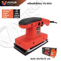 ราคา VERGIN เครื่องขัดกระดาษทราย เครื่องขัดสั่นยาว 260W รุ่น VG-9035+ (25415120555)