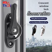 ราคา LerThai ล็อคกลางบาน ล็อคเสริมบานเลื่อน ล็อคเสาเกี่ยว Stainless steel window locks (22237095549)