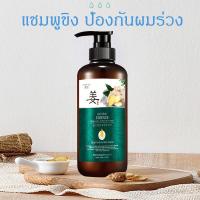 ราคา แชมพูขิงเพียว แชมพูสมุนไพร ยาสระผมแก้ผมร่วงสูตรแก้ปัญหาผมร่วง ผมบาง ปลูกผม เร่งผมเกิดใหม่ ผมยาวไว ยั (23726016796)