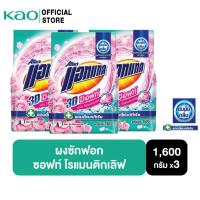 ราคา [แพ็ค3] แอทแทค 3D ซอฟท์ โรแมนติก เลิฟ ผงซักฟอก สูตรเข้มข้น1600 G Attack 3D Soft Romantic Love Powder Detergent 1600G (16198981969)