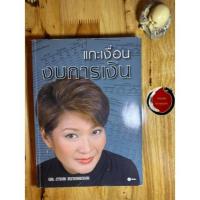 ราคา (สภาพ98%) แกะเงื่อนงบการเงิน (3418695152)