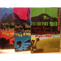 ราคา จอห์นซีแพ็ค ชุดจอห์นซีแพ็ค จำนวน 3 ตอน (9740236991)