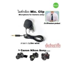 ราคา ไมค์กล้อง Mic clip ไมค์คลิป for Canon Nikon Sony Panasonic หนีบปกเสื้อ เสียงดีมีประกัน DSLR DV Vlog Camera Microphone (12689221107)