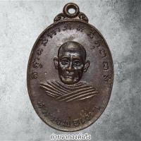 ราคา เหรียญหลวงพ่อเต่า วัดบางสระเก้า อ.แหลมสิงห์ จ.จันทบุรี ปี 2520 (25787705127)