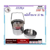 ราคา ZEBRA ม้าลาย หัวม้าลาย หม้อหิ้ว ขนาด 16 ซม. กล่องใส่อาหาร กระป๋องใส่อาหาร หม้อสแตนเลส หม้อแกง หม้อต้ม หม้อออโต้ล็อค หม้อ (6587247622)