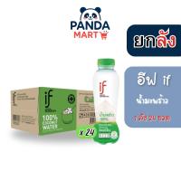 ราคา [ยกลัง] IF อีฟ น้ำมะพร้าว 100% 350 มล. ขวดสีขาวเขียว (43624906035)
