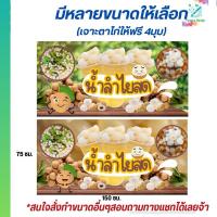 ราคา ป้ายไวนิลน้ำลำไยสด ป้ายร้านน้ำลำไยสด ป้ายสำเร็จรูป (24918671768)