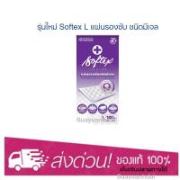 ราคา Softex แผ่นรองซับ ซ้อฟเท็กซ์ สำหรับผู้ป่วย ผู้สูงอายุ (10 ชิ้น) (2584974448)