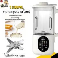 ราคา เครื่องทําน้ําเต้าหู้ ปั่นถั่วแห้งโดยตรง ไม่ต้องต้มและไม่ต้องกรอง 9 ฟังก์ชัน เครื่องเดียวใช้หลากหลาย เครื่องนมถั่วเหลือง (43900035650)