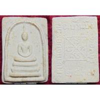 ราคา พระเครื่อง01772 พระสมเด็จพิมพ์พระคะแนนปี2537 หลวงปู่โทน วัดเขาน้อยคีรีวัน (1642628318)