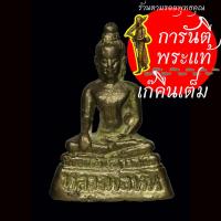 ราคา รูปหล่อโบราณ หลวงพ่อหิน วัดวงษ์สว่างสามัคคี (12637725864)