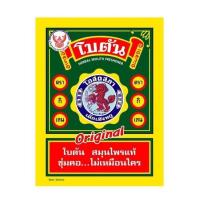 ราคา Botan Original โบตัน ยาอมโบตัน แบบซอง ชนิดแผ่น ช่วยระงับกลิ่นปาก จำนวน 1 ซอง 04511 (4915141451)