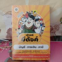 ราคา หนังสือเถ้าแก่มีตังค์ (23523719315)