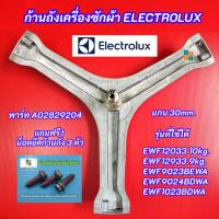 ราคา กากบาทเครื่องซักผ้า ELECTROLUX พาร์ท A02829204 รุ่นที่ใช้ได้ EWF12933 9kg. EWF12033 EWF9023BEWA EWF9024BDWA EWF9024CDWB (28008201861)