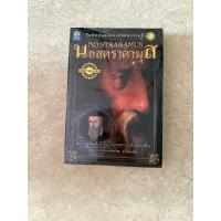 ราคา นอสตราดามุส NOSTRADAMUS (26477783782)