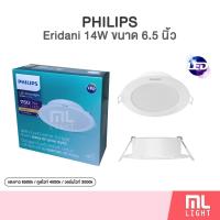 ราคา Philips LED Downlight 14W รุ่น Eridani DL190B หน้ากลม 6.5นิ้ว (ฝังฝ้า) ดาวน์ไลท์ แสงขาว/วอร์ม/คูลไวท์ โคมไฟ ดาวไลท์ (25126779216)