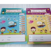 ราคา หนังสือแบบฝึกหัดภาษาไทยป.4 (1644427223)