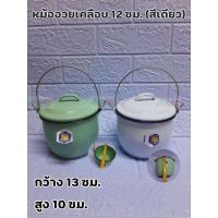 ราคา หม้อหูหิ้วเคลือบ 12 ซม.(คละสี ) สีเดียว ตรากระต่าย หม้อวินเทจ หม้อหู หม้อเคลือบ หม้ออวย หม้ออวยโบราณ หม้อโบราณ (7752204993)