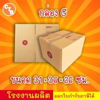 ราคา กล่องไปรษณีย์ กล่องพัสดุ เบอร์ G พิมพ์และมีจ่าหน้า (แพ็ค 20 ใบ) (15919987319)
