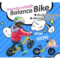 ราคา Thaitrendy จักรยานฝึกการทรงตัว จักรยานทรงตัวBalance Bike (23422888376)