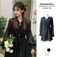 ราคา เดรสสั้น สีดำ/สีขาว ผ้าชีฟองมีซับใน แขนยาวปลายแขนยางยืดแต่งเชือกผูกตรงอกและเอว กระโปรงแต่งระบาย #9181 (27467368594)