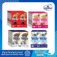 ราคา Glico Pocky กูลิโกะ ป๊อกกี้ บิสกิต 40-45กรัม ยกแพ็ค (10ชิ้น) (41017591097)