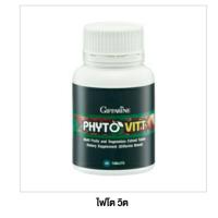 ราคา ไฟโต วิต Phyto Vitt กิฟฟารีน (5383028955)