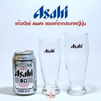 ราคา แก้วเบียร์ Asahi แก้วทรง Weizen Glass ของแท้ จากประเทศญี่ปุ่น (19183601690)