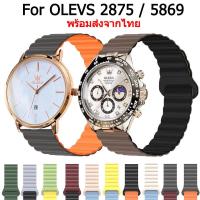 ราคา สายนาฬิกาข้อมือซิลิโคน แบบนิ่ม มีห่วงแม่เหล็ก สําหรับ OLEVS 2875 5869 strap (25384129599)
