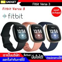ราคา Fitbit Versa 3 GPS สมาร์ทวอทช์ นาฬิกาเพื่อสุขภาพและการออกกำลังกาย (16454031818)