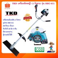 ราคา TKD เครื่องตัดหญ้า 2 จังหวะ รุ่น RBC411 (3857626673)