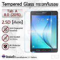 ราคา กระจก 2.5D Samsung Tab A 8.0 2015 ฟิล์มกันรอย กระจกนิรภัย เต็มจอ ฟิล์มกระจก - Premium 2.5D Curved Tempered Glass (410649356)