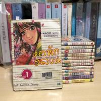 ราคา หอพักอลวน คนอลเวง เล่ม 1-13 (สภาพเช่า) การ์ตูนอื่นๆ (26130512086)