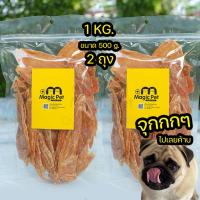 ราคา สันในไก่อบแห้ง อบใหม่ทุกวัน หอมกลิ่นไก่จริงๆ ไม่สังเคราะห์ ขนมน้องหมา ขนาด 1 kg. (ใช้ไก่สด CP) (21808898997)