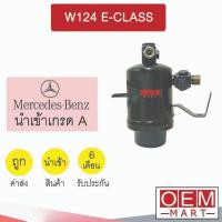 ราคา ไดเออร์ นำเข้า เบนซ์ W124 ดรายเออร์ แอร์รถยนต์ BENZ E-CLASS 6020 601 (28371213334)
