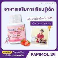 ราคา บำรุงสมอง ความจำ จดจำ เรียนเก่ง สารสื่อประสาท สมอง โคลิน-คิดส์ กลิ่นสตรอเบอร์รี่ เม็ดเคี้ยวสูตรผสมโคลีน ตรา กิฟฟารีน (22364616981)