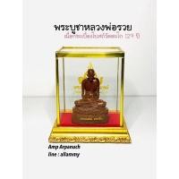 ราคา พระบูชาหลวงพ่อรวย วัดตะโก พระตั้งหน้ารถ พระบูชาหลวงพ่อรวย ✅รับประกันแท้100% ✅ (9789619554)