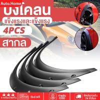 ราคา 4pcs โป่งซุ้มล้อ ซุ้มรถเก๋ง ซุ้มกระบะ โป่งล้อ ซุ้มแต่งรถยนต์ ซุ้มล้อแต่งรถยนต์ คิ้วบังโคลน ซุ้มล้อ บังโคลน รถเก๋ง (57250781137)