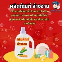 ราคา ผลิตภัณฑ์ ล้างจาน สูตรเข้มข้น (29557339465)