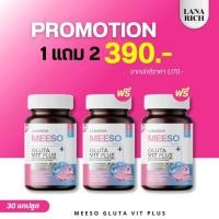 ราคา Meeso Gluta กลูต้ามีโซ ของแท้ พร้อมส่ง (26925723973)