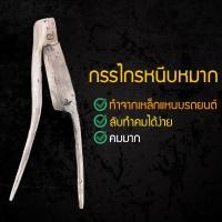 ราคา มีดตัดหมากหรือมีดสนาค ทำจากเหล็กแหนบรถยนต์ มีดหนีบหมาก กรรไกรหนีบหมาก กรรไกรตัดหมาก มีดคีบหมาก กรรไกรคีบหมาก (10003780062)