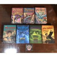 ราคา ขายหนังสือชุด แฮร์รี่ พอตเตอร์ (ปกแข็ง) เล่ม 1-7 ครบชุด (17851363359)