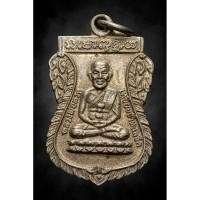 ราคา ( พระแท้ พร้อมส่ง ) เหรียญเสมา ร.ศ.200 หลวงปู่ทวด วัดช้างให้ จ.ปัตตานี ปี 2525 ขอบขยัก (40027270295)