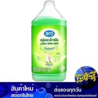 ราคา สบู่เหลวล้างมือ กลิ่นกรีนเลมอน 3700 มล. เอโร่ Aro Liquid Hand Washing Soap Green Lemon Scent (21894633826)
