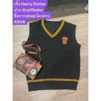 ราคา เสื้อสเวตตอร์แฮร์รี่พอตเตอร์ (23409765840)