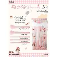 ราคา แปรงปัดแก้ม โอดีบีโอ ว้าว บิวตี้ เซ็ต แปรง 5 ชิ้น ODBO WOW BEAUTY SET OD 8060 (26306022240)