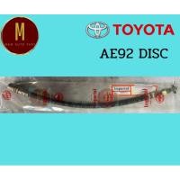 ราคา สายอ่อนเบรคหน้า-หลัง TOYOTA COROLLA AE92 ปี1988-1992 1.3,1.6 รุ่นดิสเบรค 42957 ยี่ห้อ imperial (28580446972)