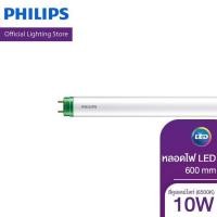 ราคา Philips Lighting EcoFit LED Tube หลอดไฟ 10 วัตต์ รุ่น High Lumen สีคูลเดย์ไลท์ (6500K) ยาว 2 ฟุต (600 mm) (2352634445)