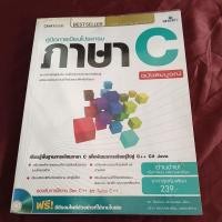 ราคา คู่มือการเขียนโปรแกรม ภาษา C ไม่มีCD (28662447564)