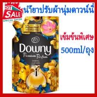 ราคา น้ำยาปรับผ้านุ่ม ดาวน์นี่ Downy 500ML ดาวนี่ เข้มข้นพิเศษ สูตร ดาวน์นี่ สีทอง แดริ่ง ขนาด 500 มล. (18879523654)